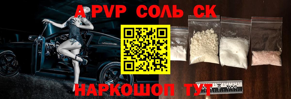 закладка  Вход с VPN  А ПВП  Alpha PVP Соль  Качканар  Alfa_PVP мука  Альфа ПВП СК КРИС 