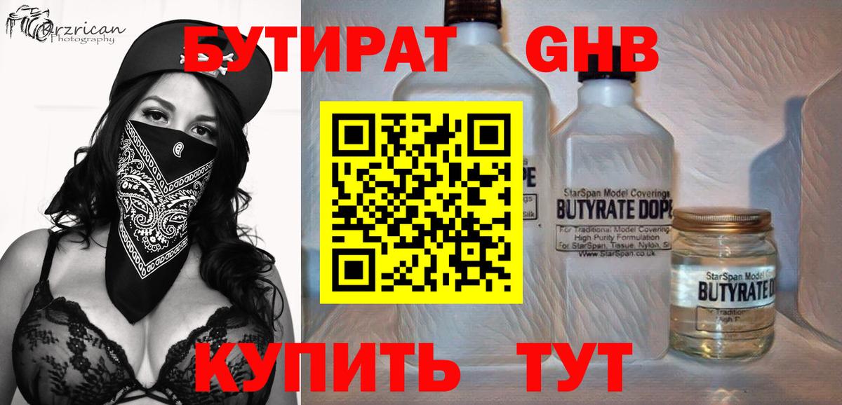 Бутират 99%  Вход с VPN  Качканар 