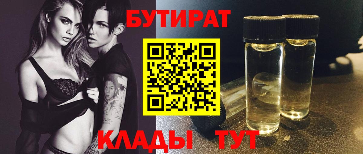 БУТИРАТ жидкий экстази Качканар