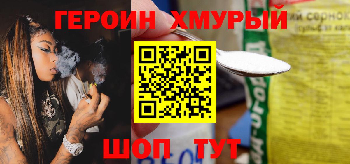 Героин герыч Качканар