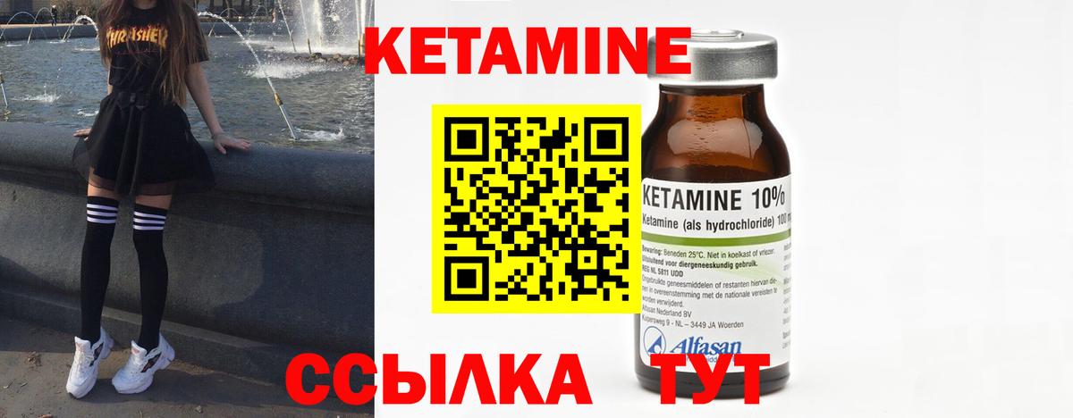 КЕТАМИН ketamine Качканар