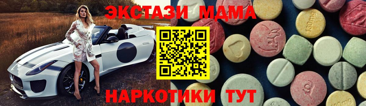 МДМА кристаллы  МДМА  Качканар  МДМА молли  Вход с VPN 