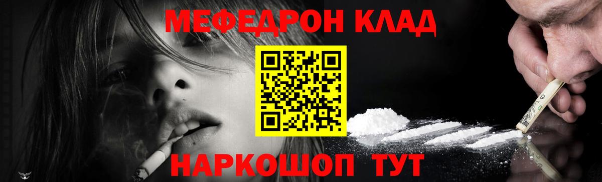 Меф mephedrone  Вход с VPN  МЯУ-МЯУ  МЕФ  Качканар  Мефедрон мяу мяу 